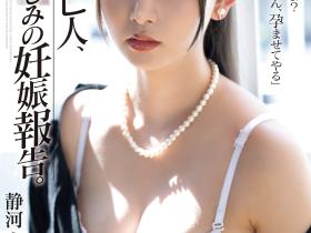 静河(Shizuka)作品SAME-197介绍及封面预览