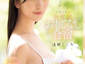 浅野こころ(浅野心,Asano-kokoro)作品SONE-943介绍及封面预览