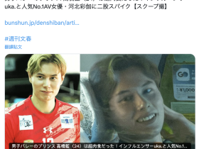 抓到了!河北彩伽幽会日本第一男排球员!