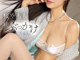 桜空もも(樱空桃,Sakura-Momo)作品IPZZ-719介绍及封面预览