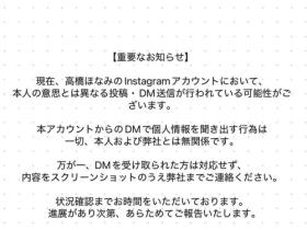 事务所紧急声明!她的IG可能会发私讯盗取个资!