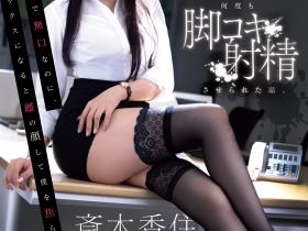 斎木香住(斋木香住,Saiki-Kasumi)作品ATID-650介绍及封面预览