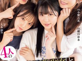 Moodyz四位女优共演作品MIRD-268介绍及封面预览