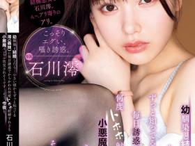 石川澪(Ishikawa-Mio)作品MIDV-908介绍及封面预览